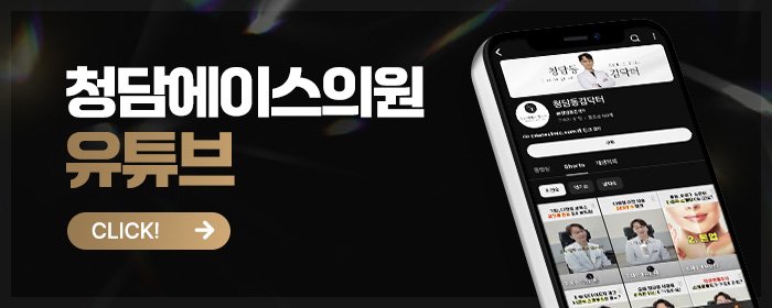 청담 피부과 어디가 좋아